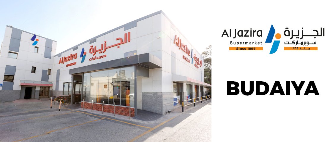 الجزيرة سوبر ماركت - البديع