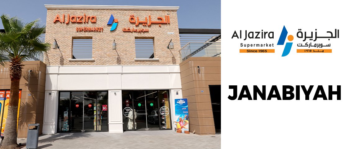 سوبر ماركت الجزيرة – الجنبية