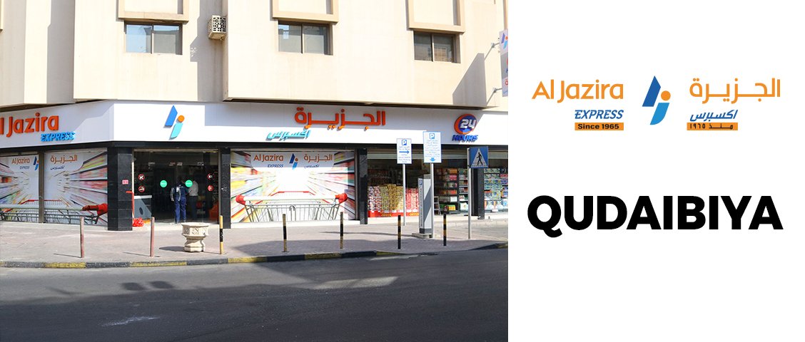 متجر الجزيرة اكسبريس – الزبارة، الحورة