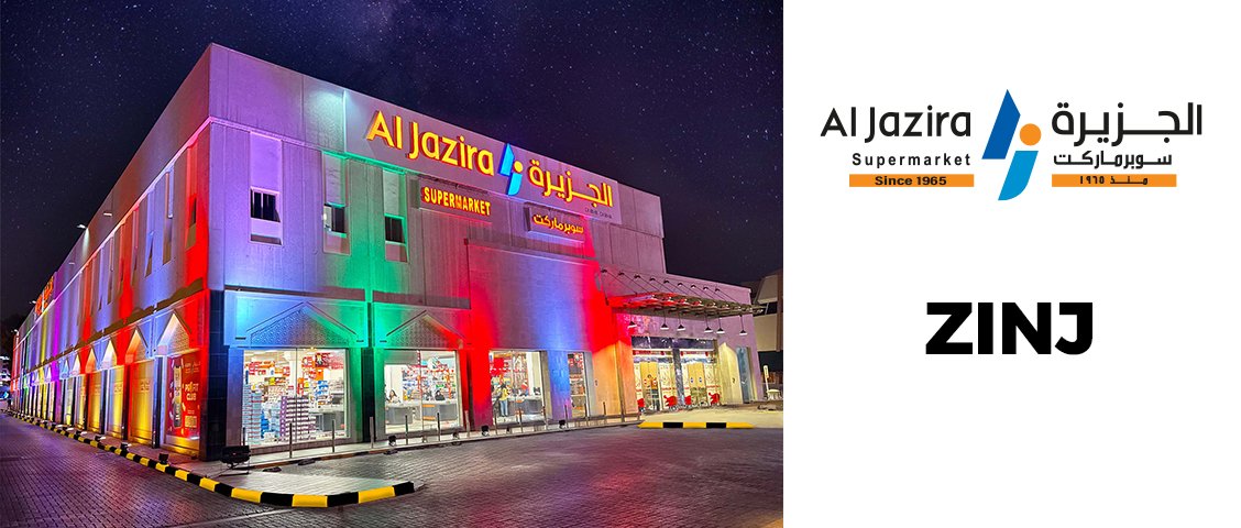 سوبر ماركت الجزيرة - الماحوز