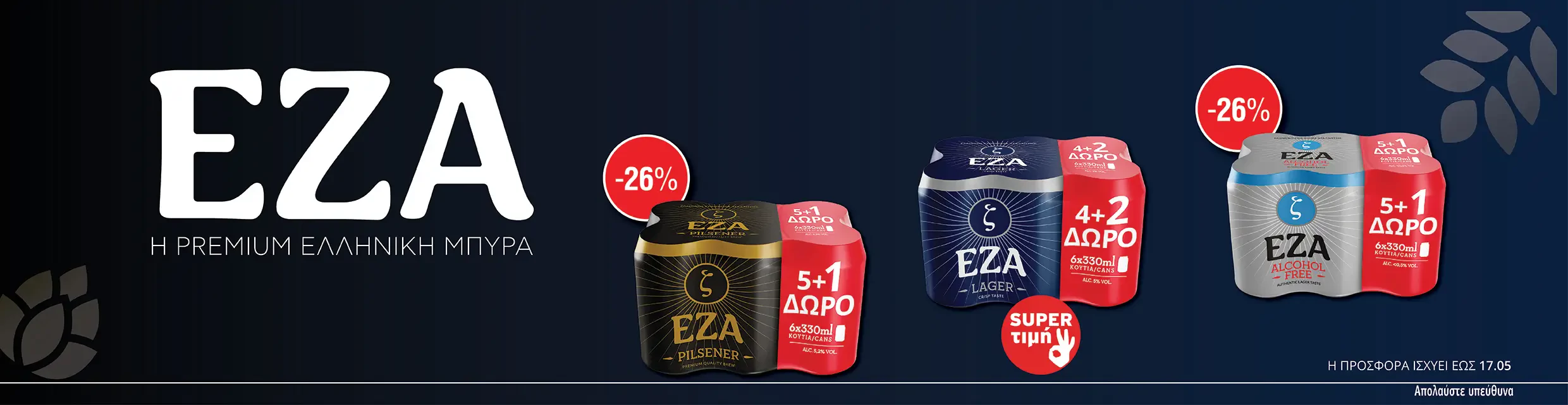 Εζα