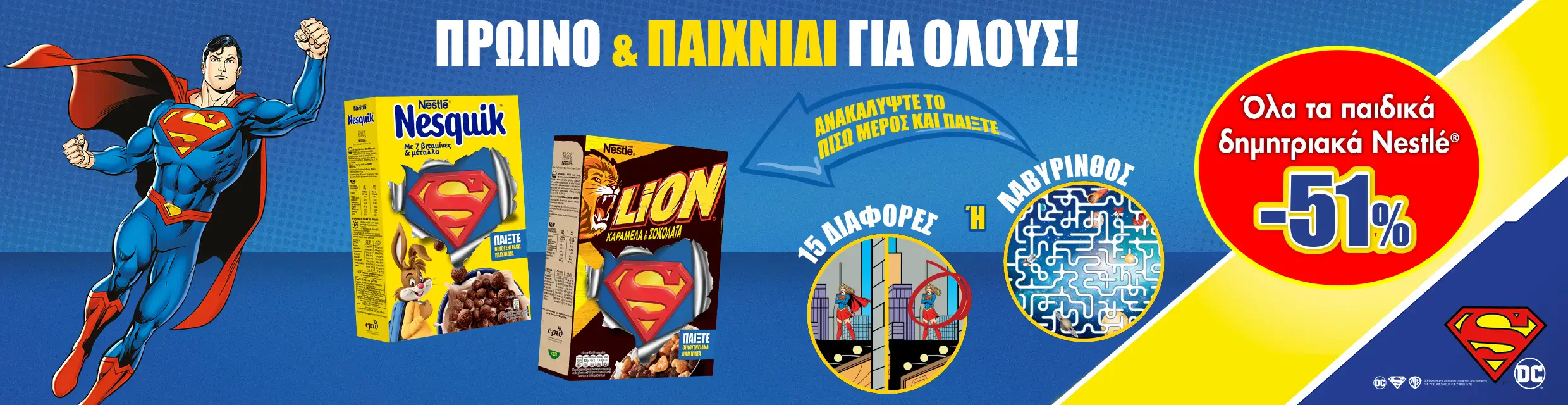 Nestle παιδικά δημητριακά
