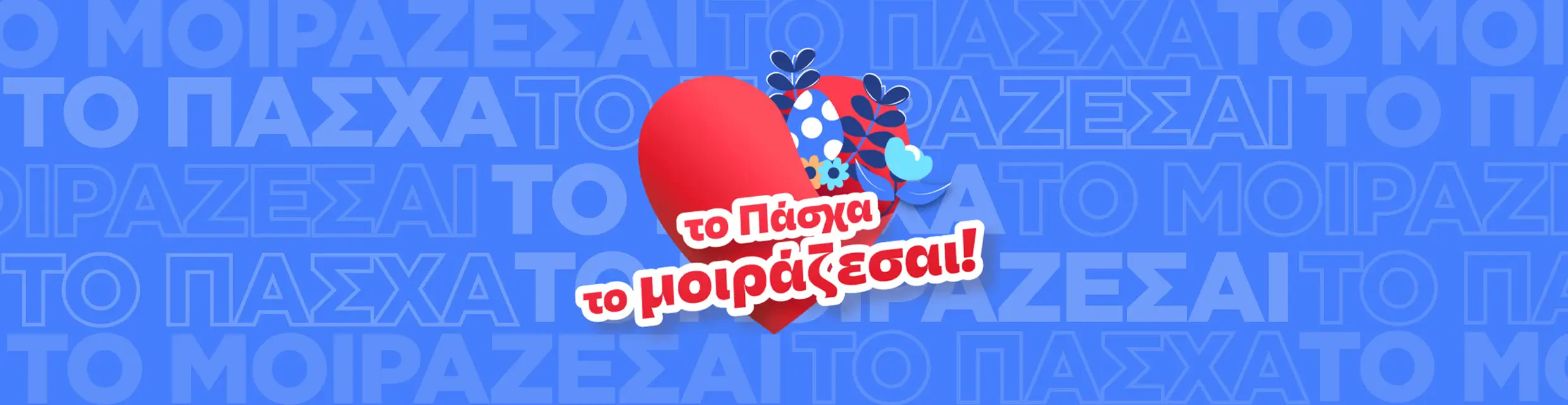 Πασχαλινές Συνταγές