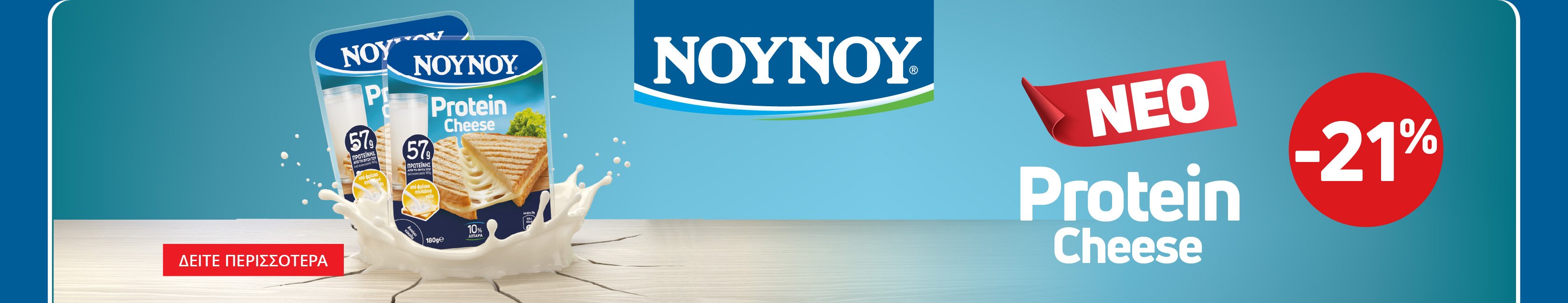 Nounou protein cheese