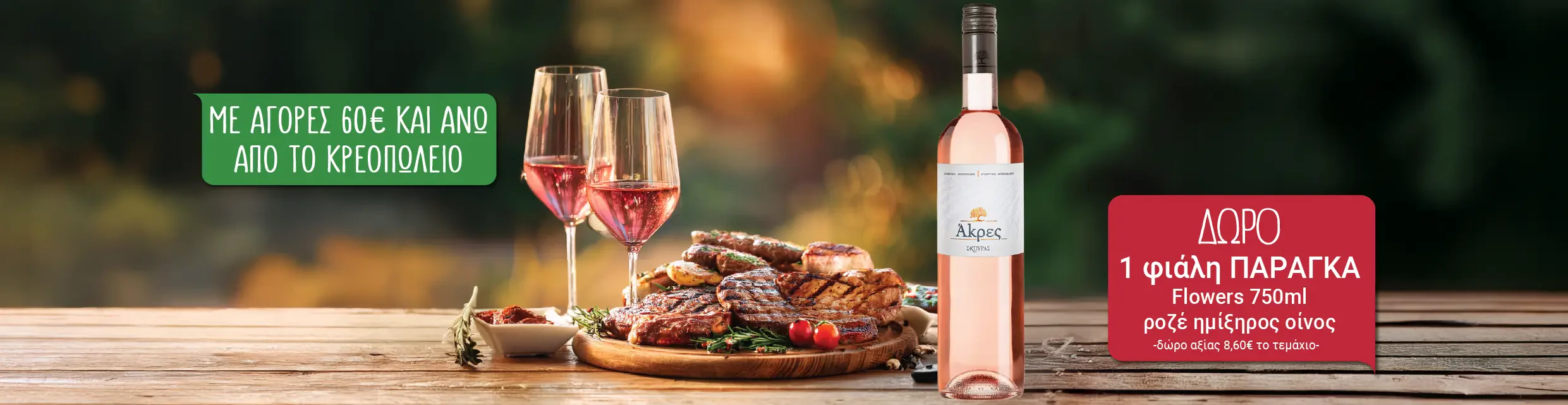 Ενέργεια κρεοπωλείου