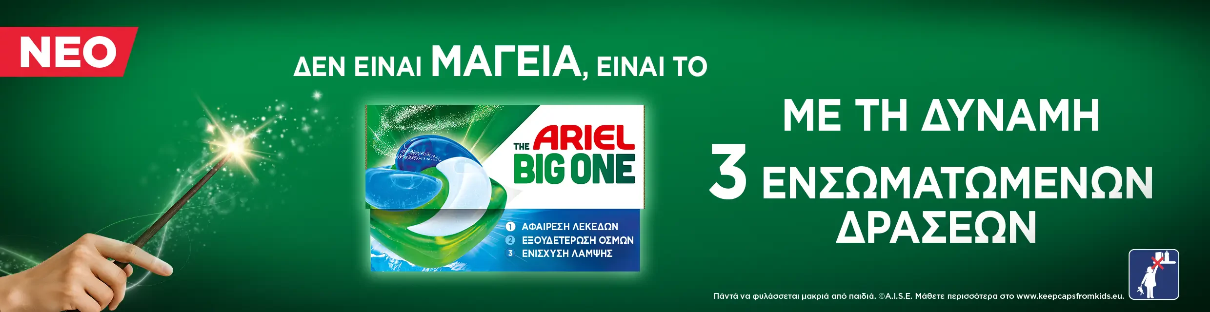 Ariel offer