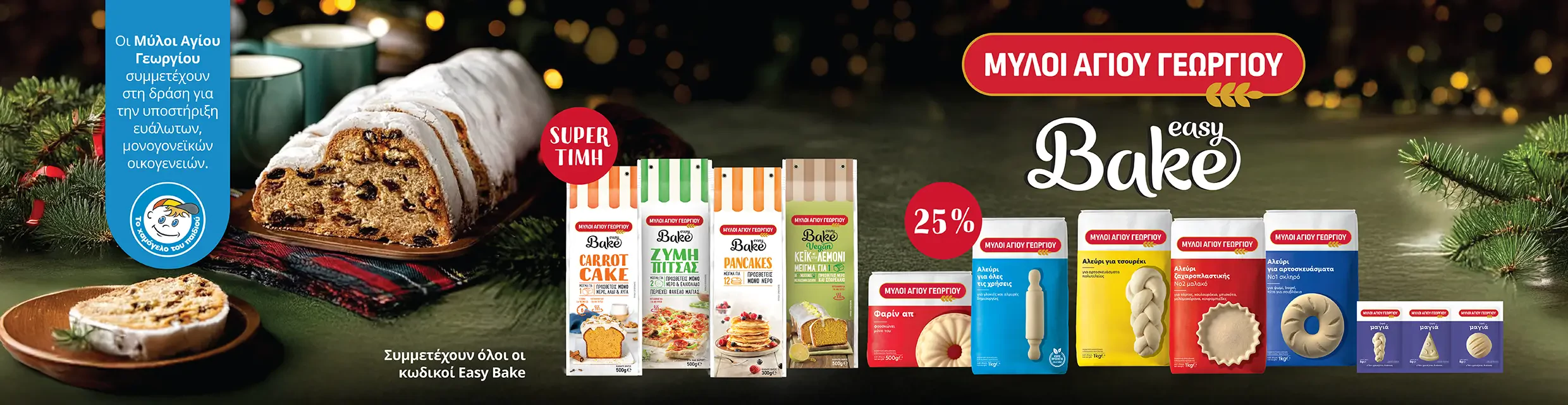 Μύλοι Αγίου Γεωργίου