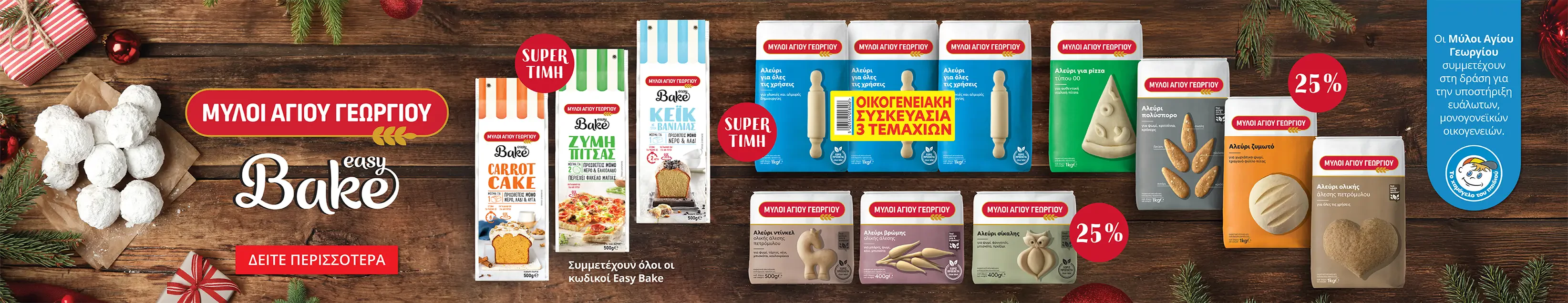 Μύλοι Αγίου Γεωργίου