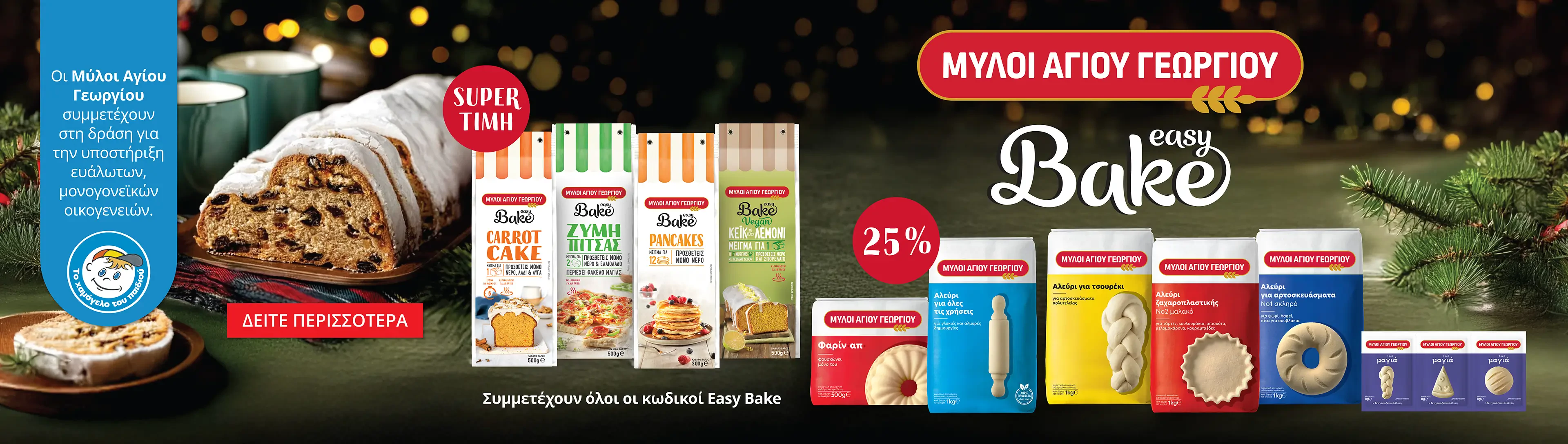 Μύλοι Λούλη