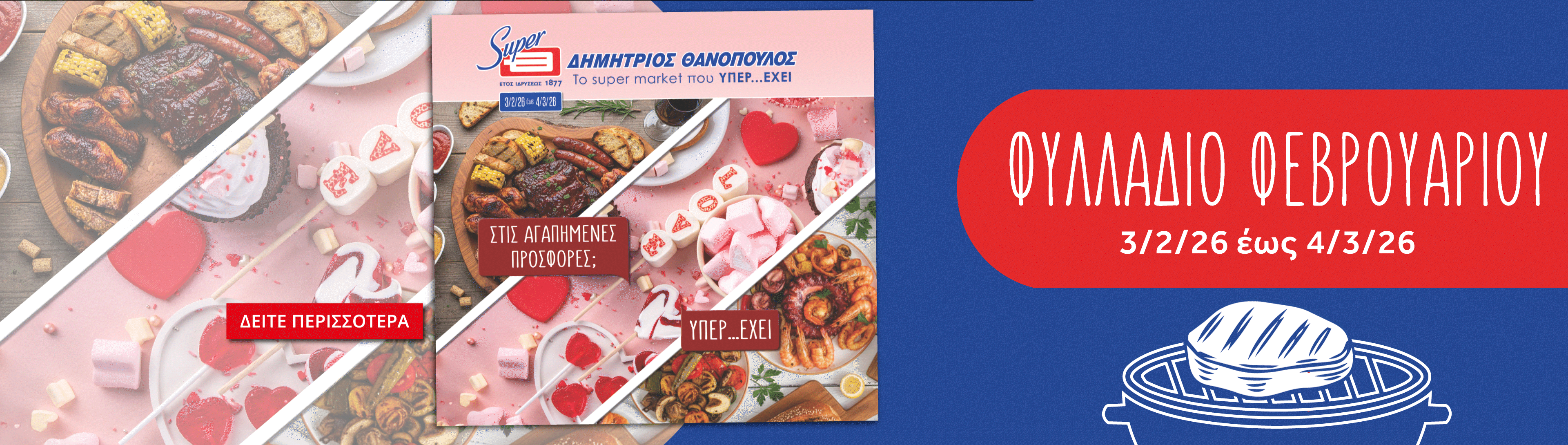 Προσφορές φυλλαδίου