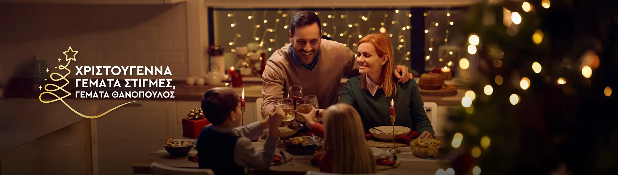 Χριστούγεννα 2nd slider