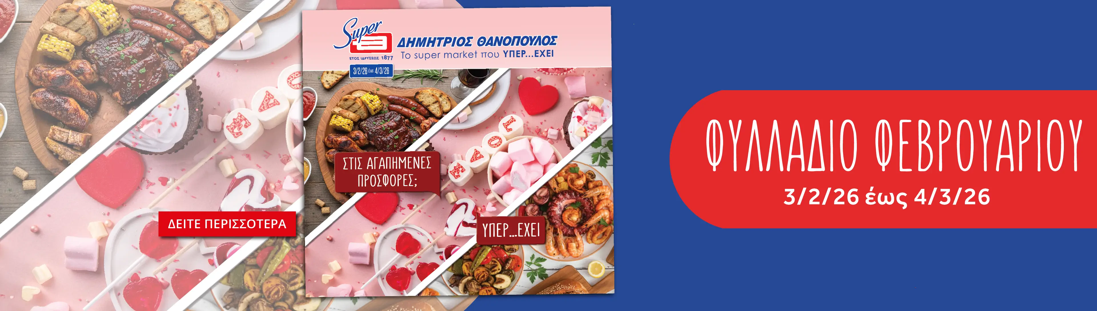 Προσφορές φυλλαδίου