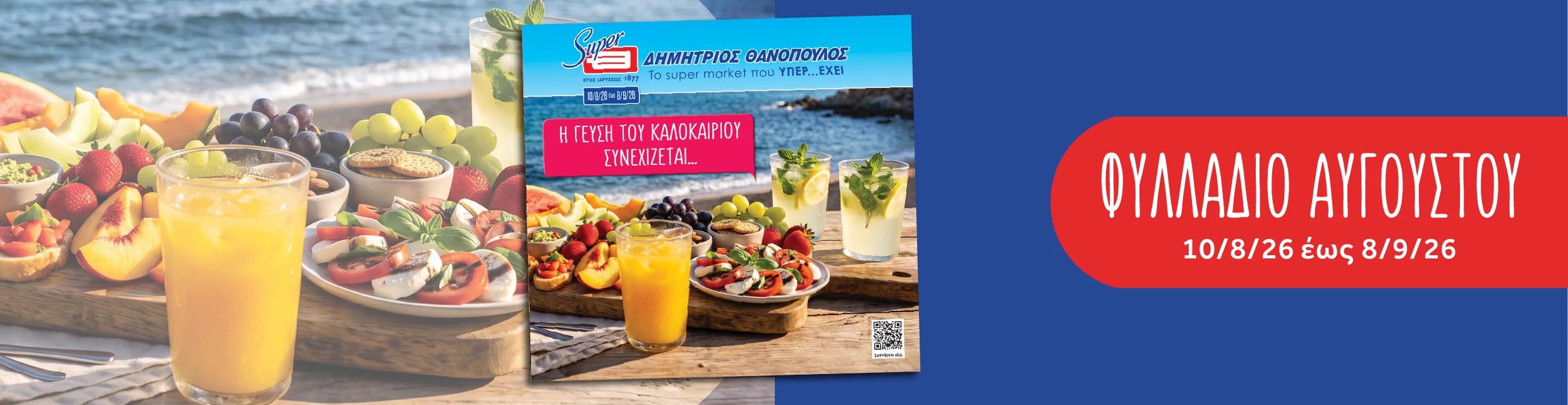 Προσφορές φυλλαδίου