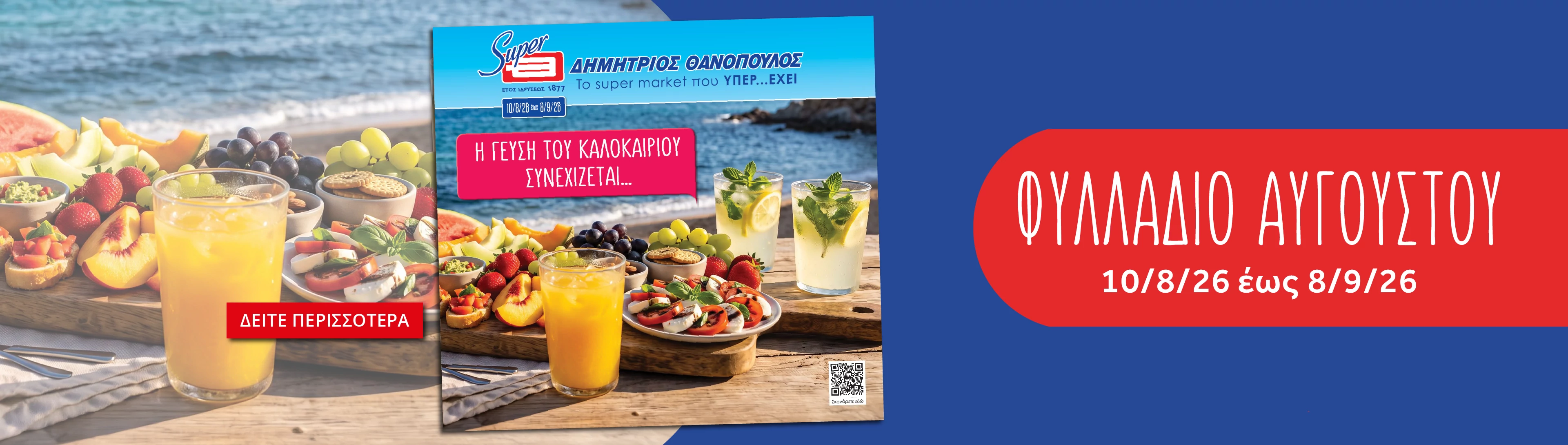 Προσφορές φυλλαδίου