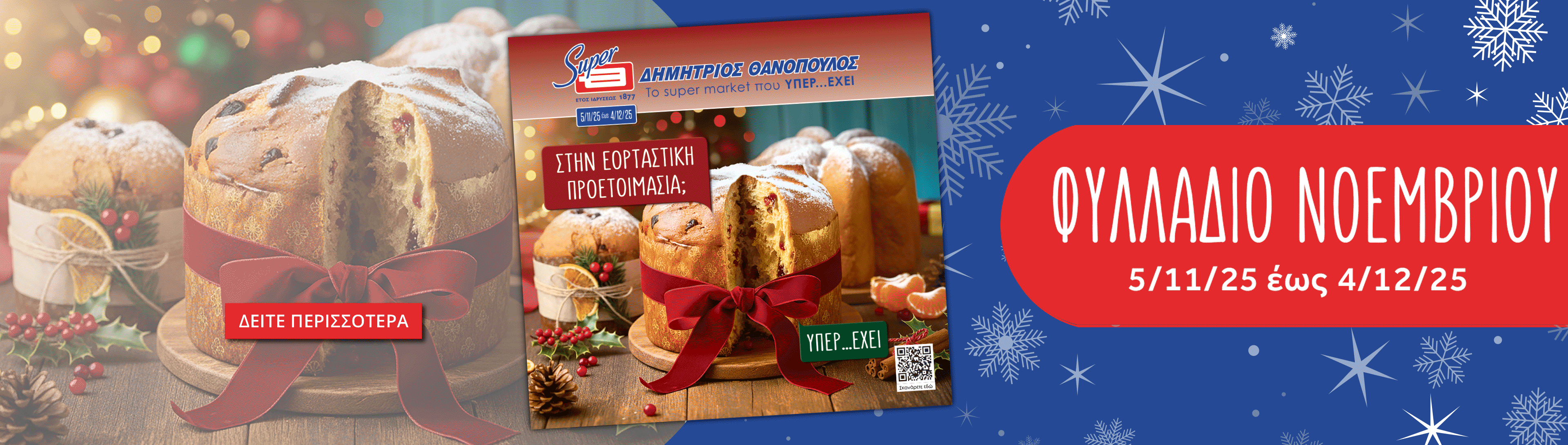 Προσφορές φυλλαδίου