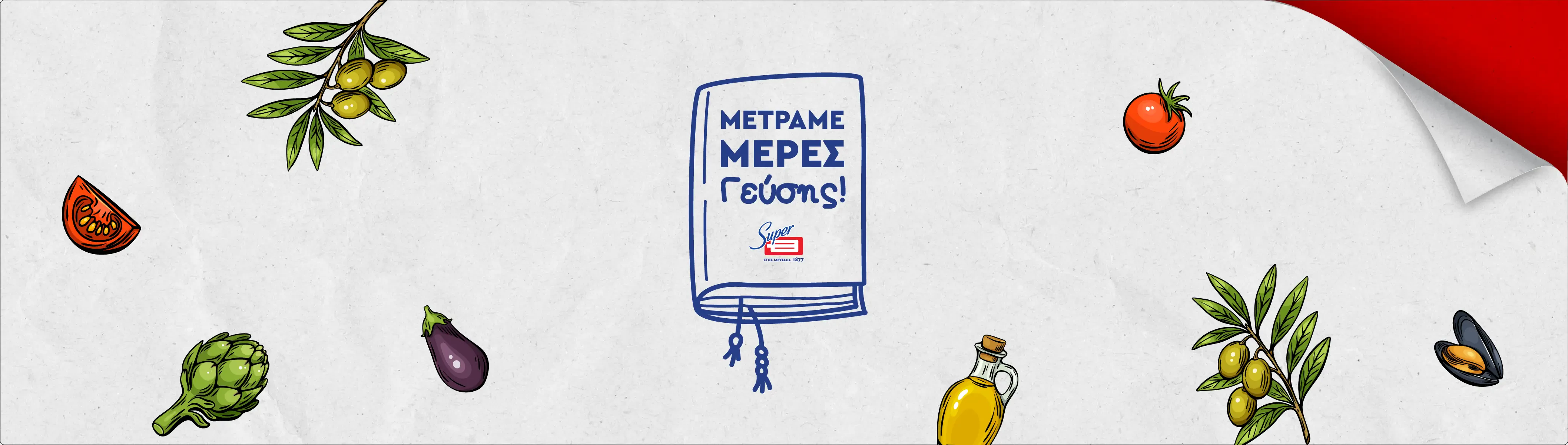 Συνταγές Σαρακοστής