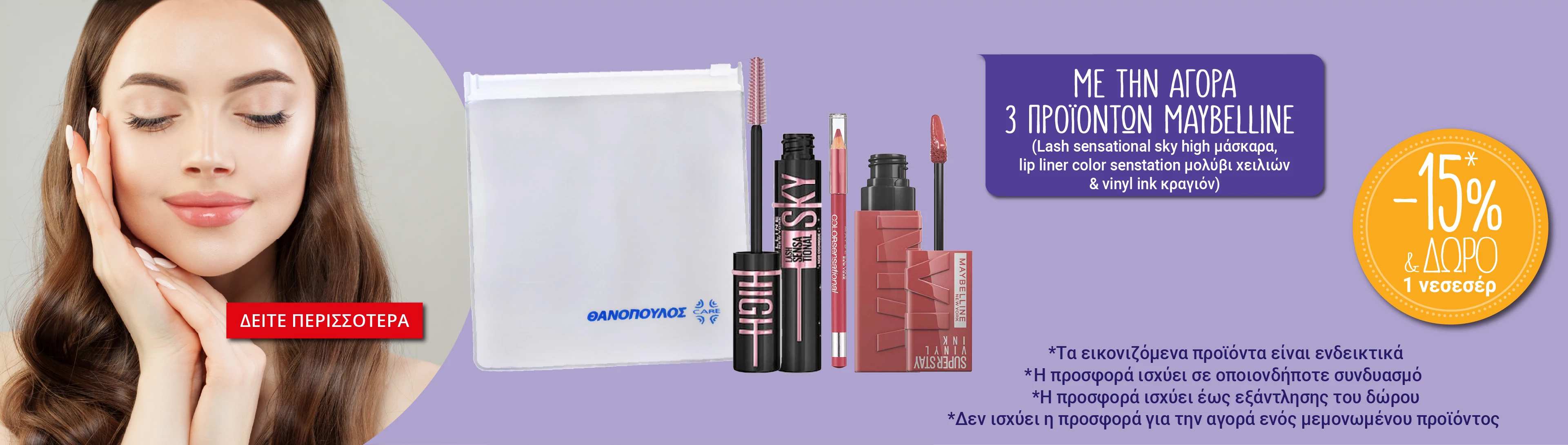 Maybelline