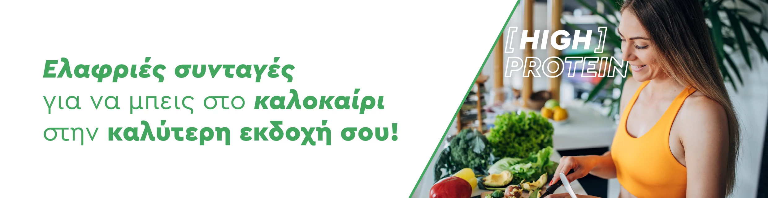 High Protein Καλοκαιρινή Αποτοξίνωση