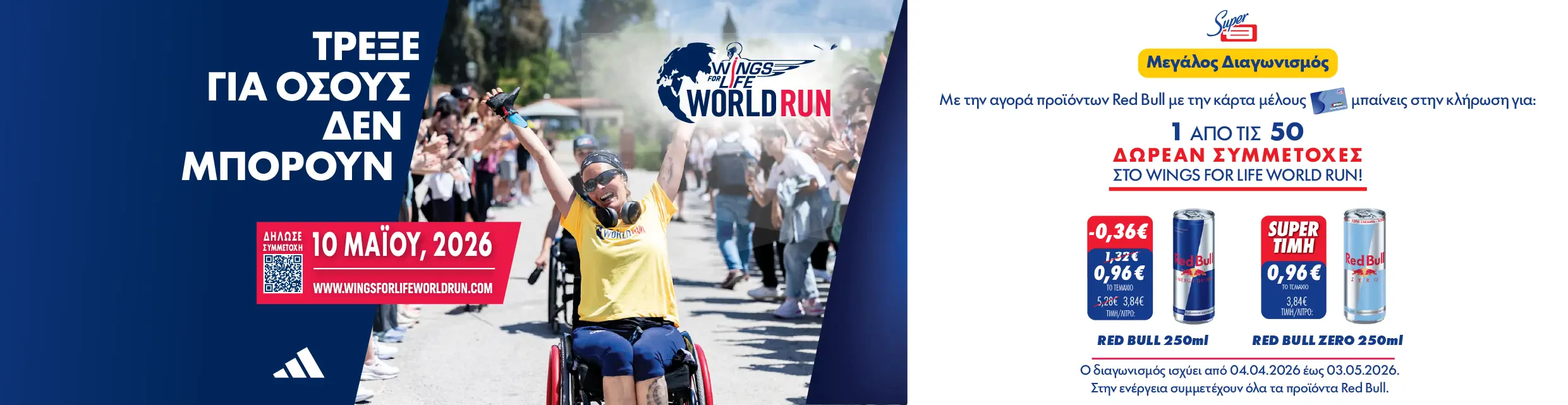 Red Bull διαγωνισμός