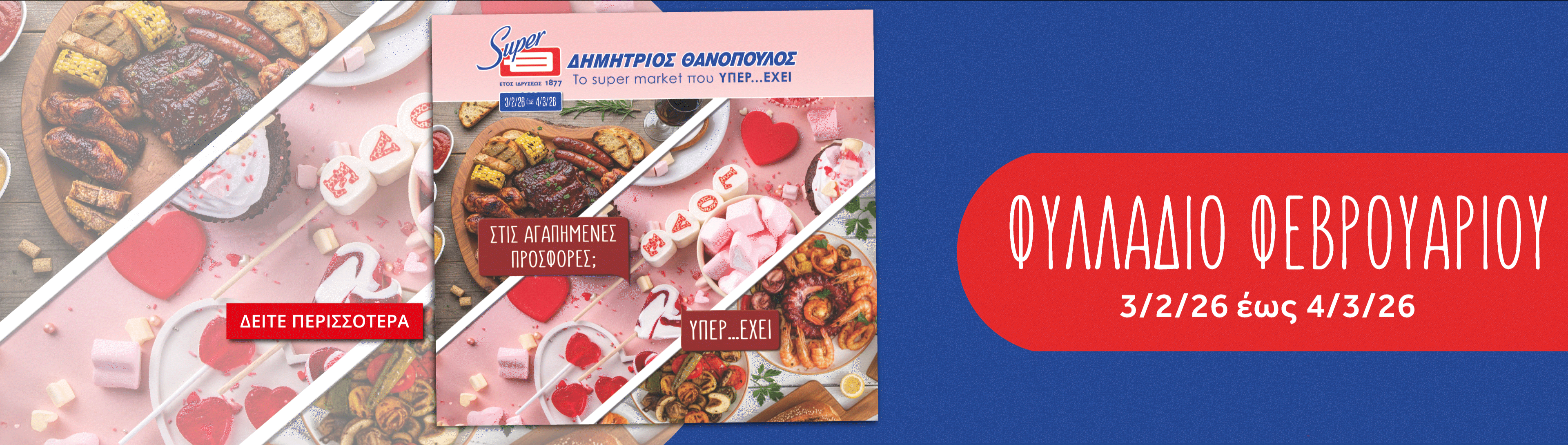 Προσφορές φυλλαδίου