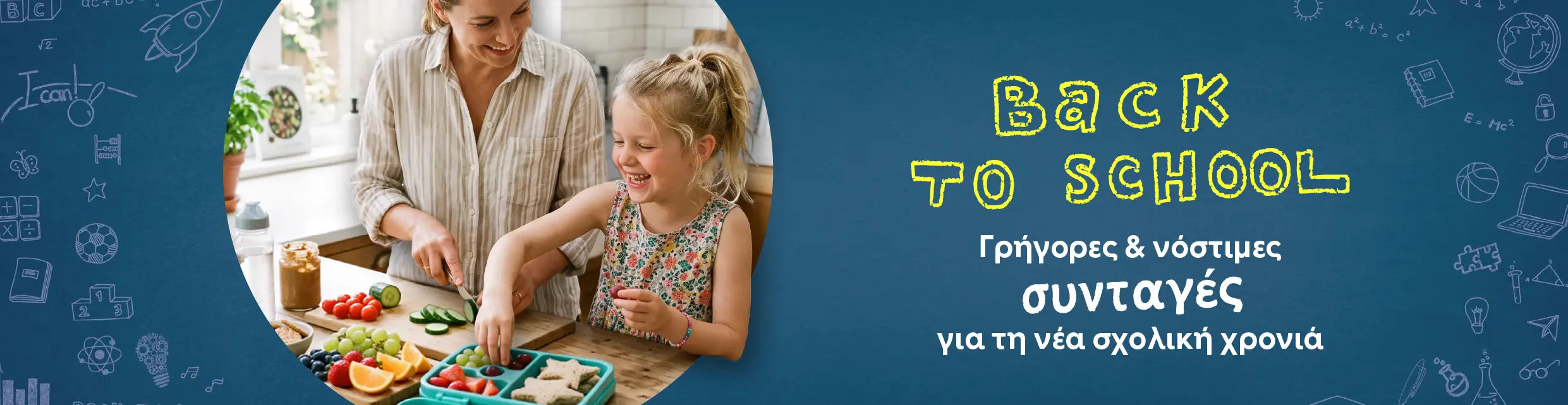 Back to School: Έξυπνες Λύσεις για τα Καθημερινά Σνακ!