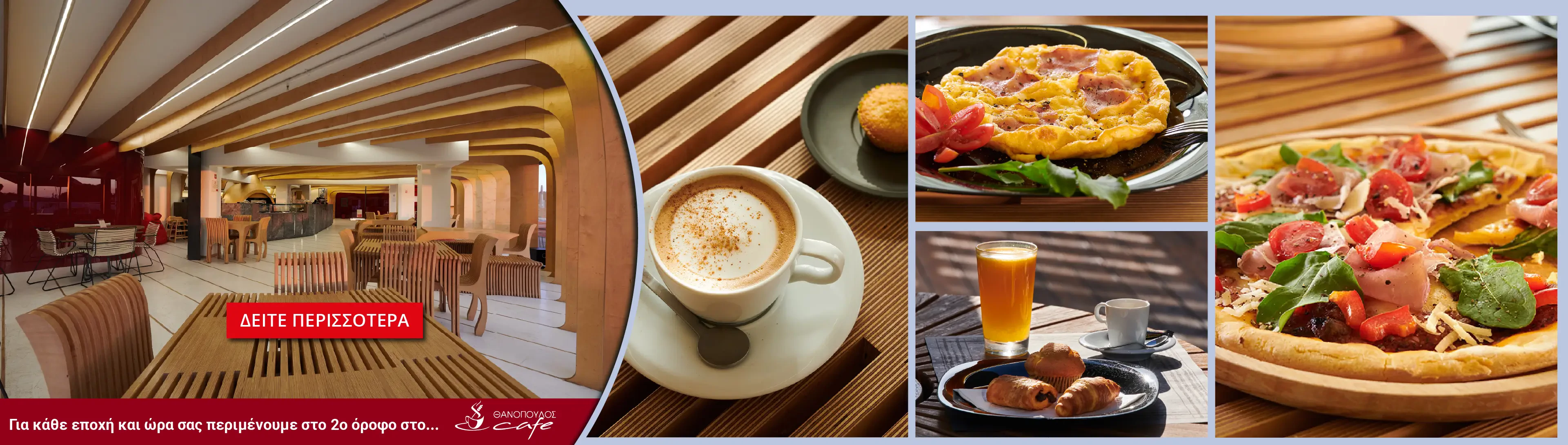 Θανόπουλος Cafe & Παιδότοπος