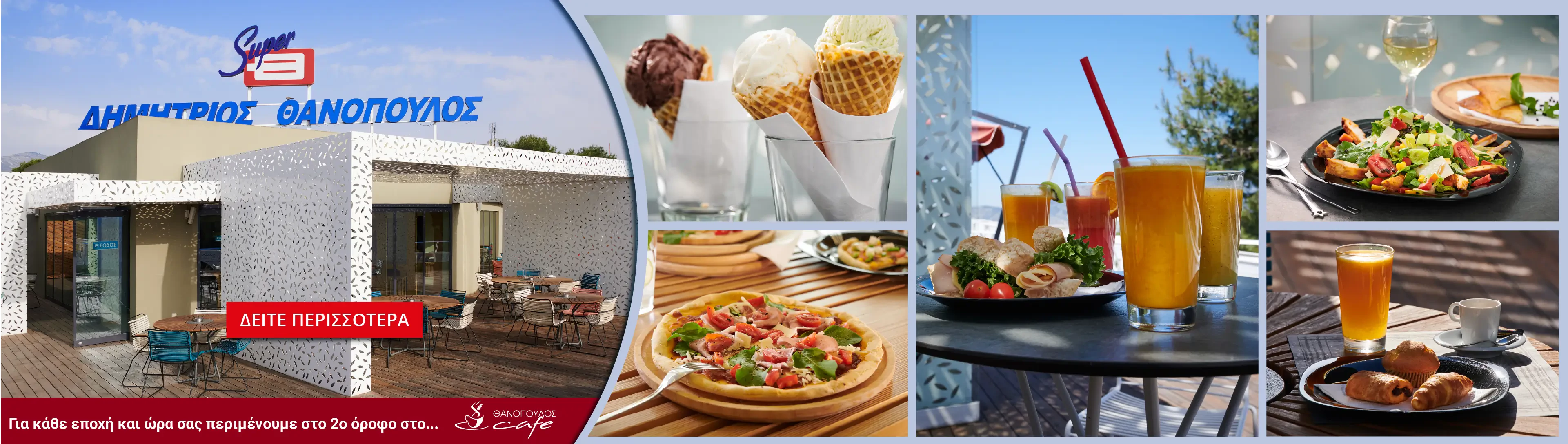 Θανόπουλος Cafe & Παιδότοπος