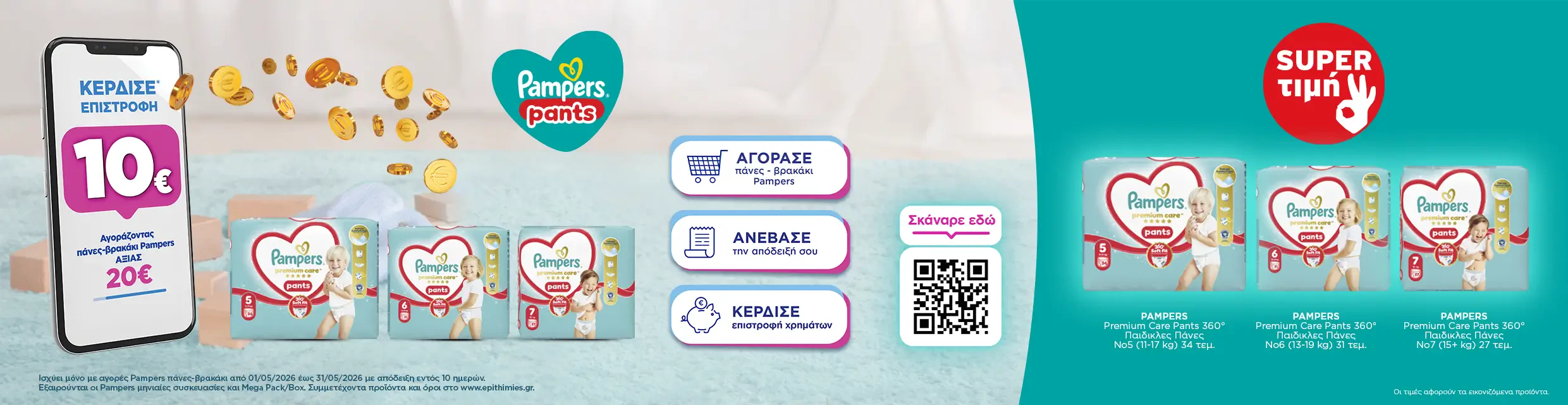 Pampers