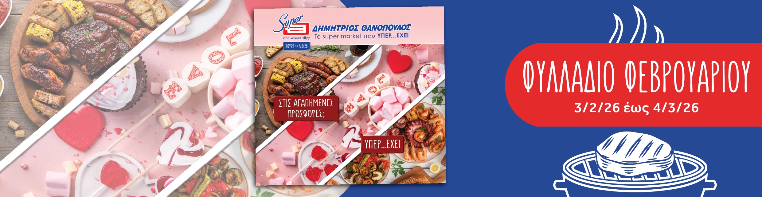 Προσφορές φυλλαδίου