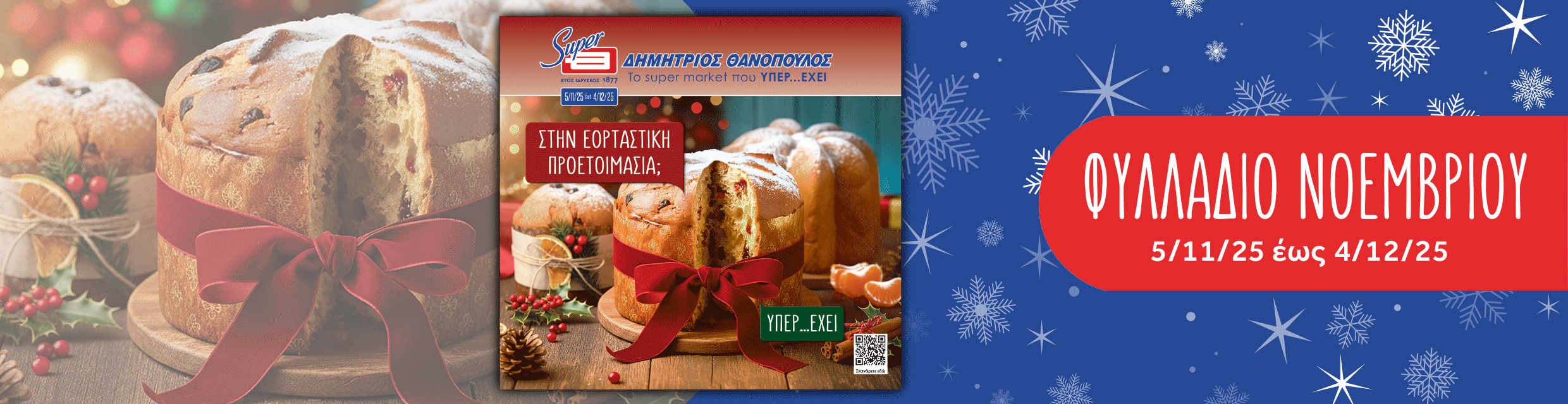 Προσφορές φυλλαδίου