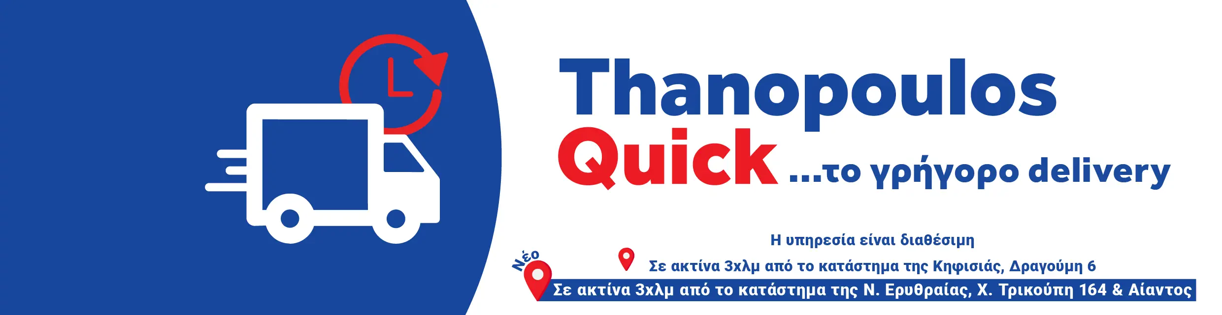 Thanopoulos quick