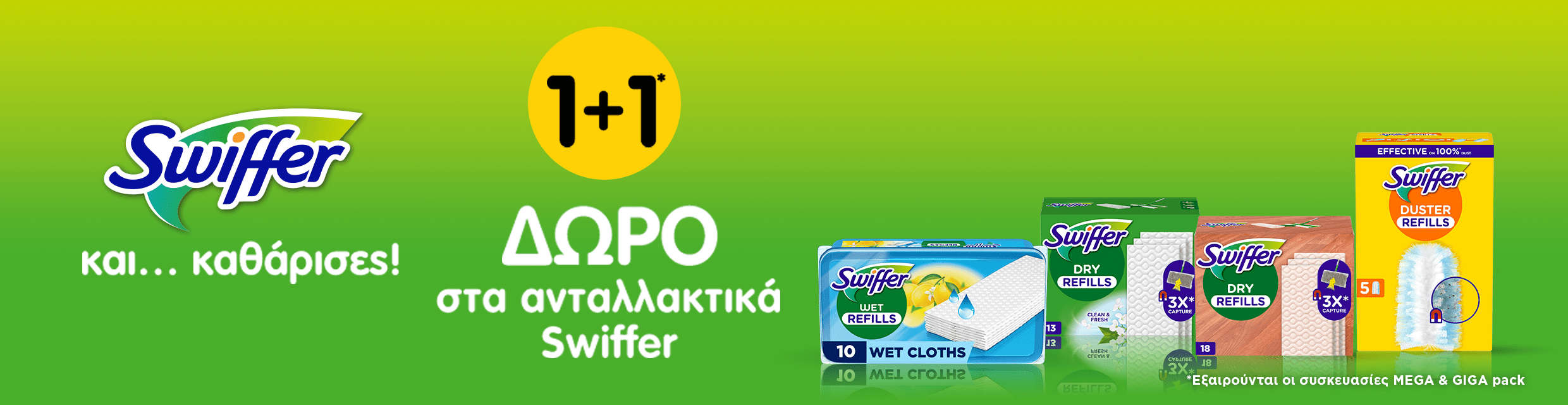 Swiffer