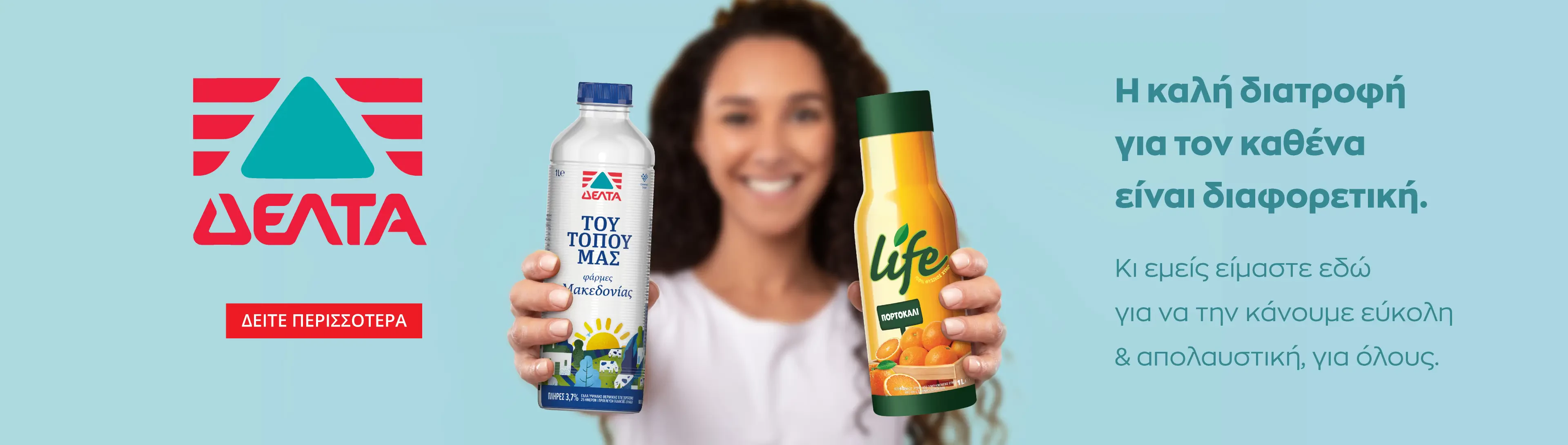 ΔΕΛΤΑ brand corner