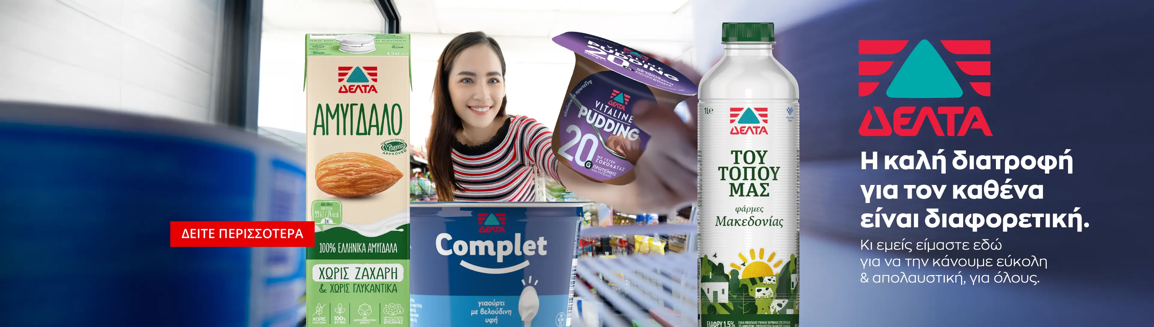 ΔΕΛΤΑ brand corner