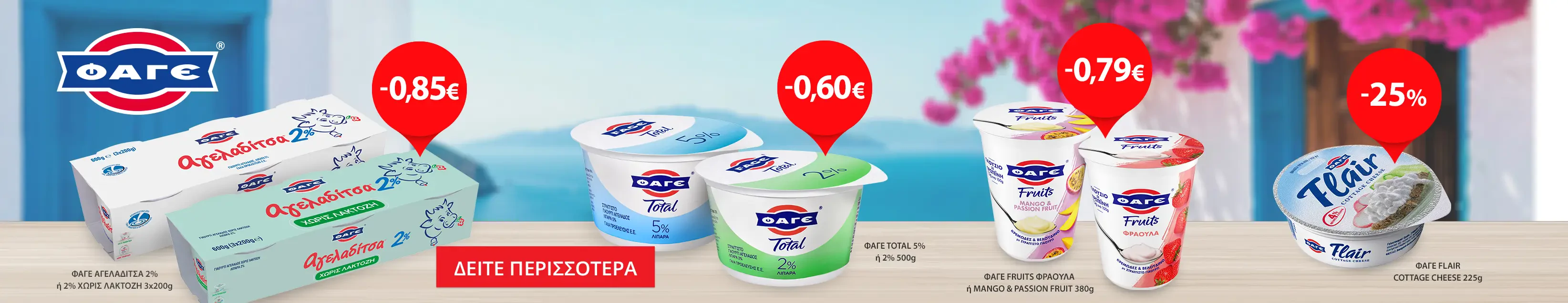 Φάγε