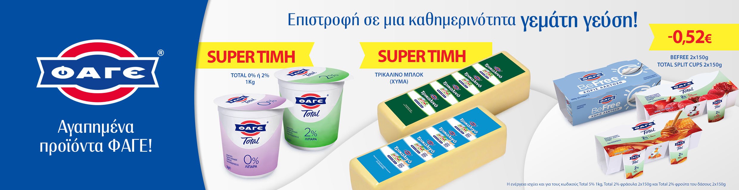 Φάγε