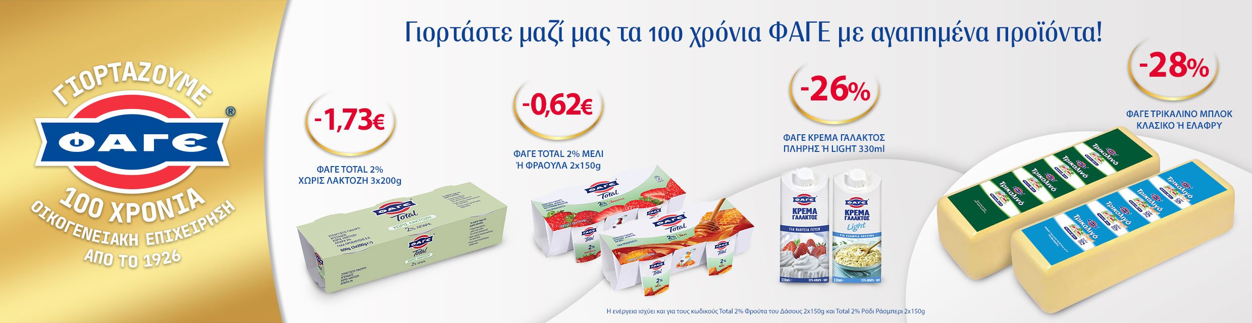 Φάγε