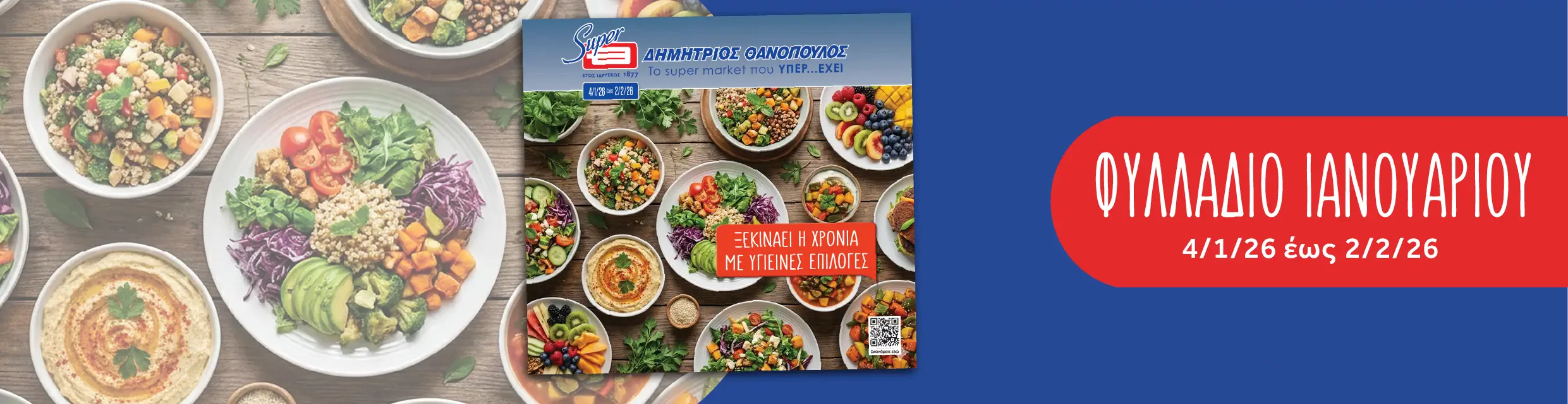 Προσφορές φυλλαδίου