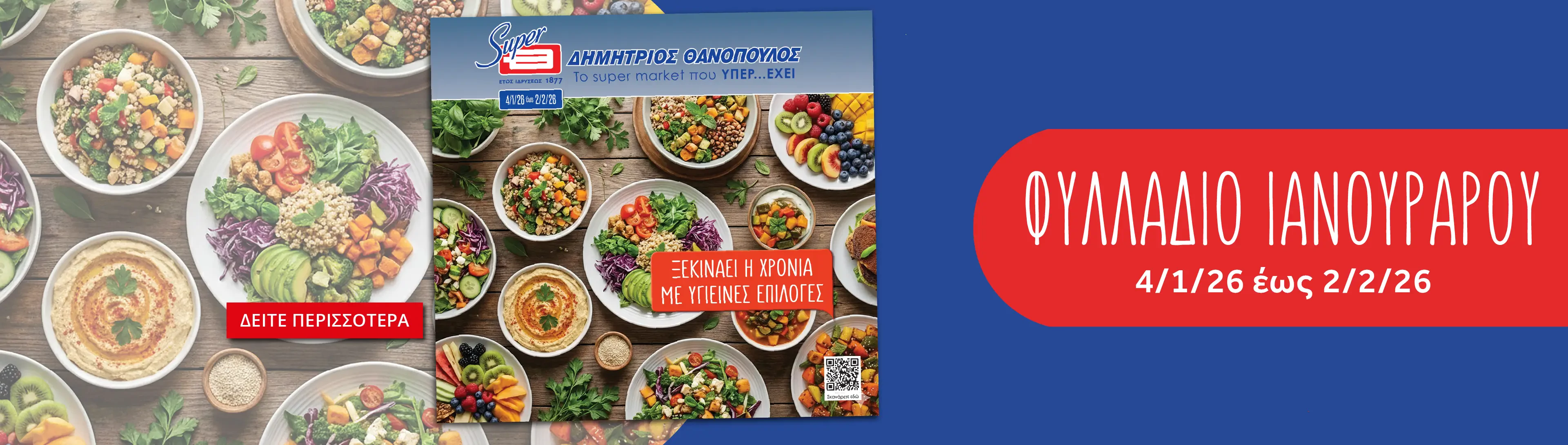 Προσφορές φυλλαδίου