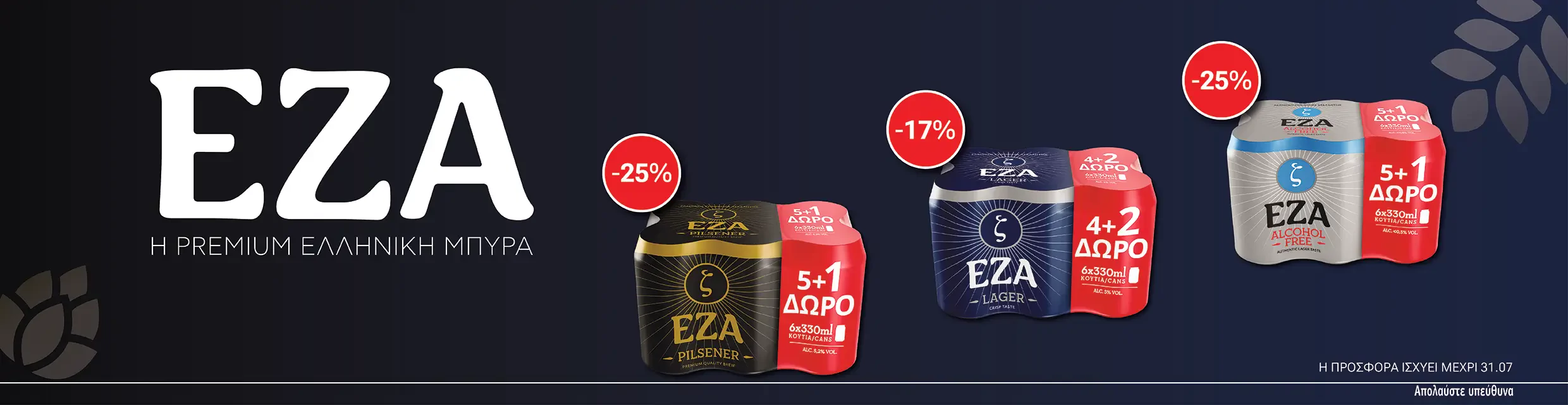 Εζα