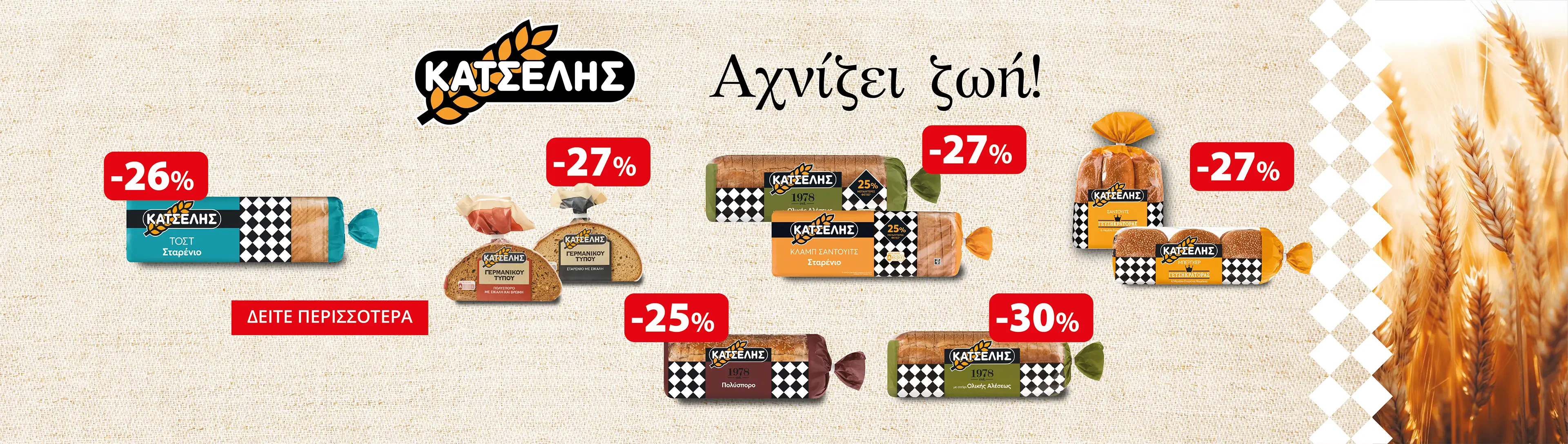 Κατσέλης