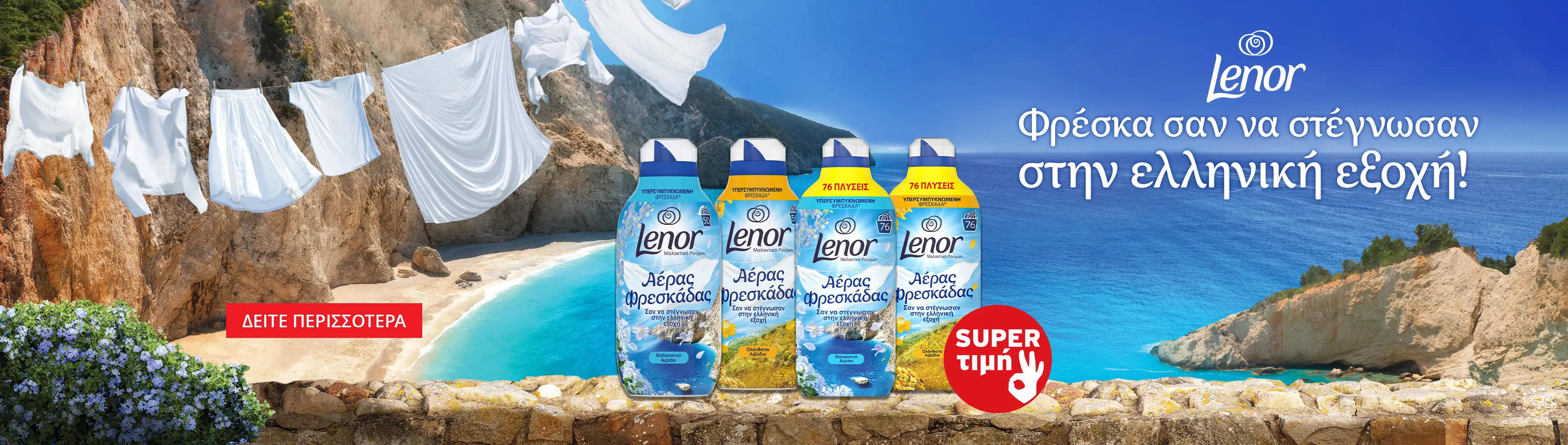 Lenor Home slider 2nd