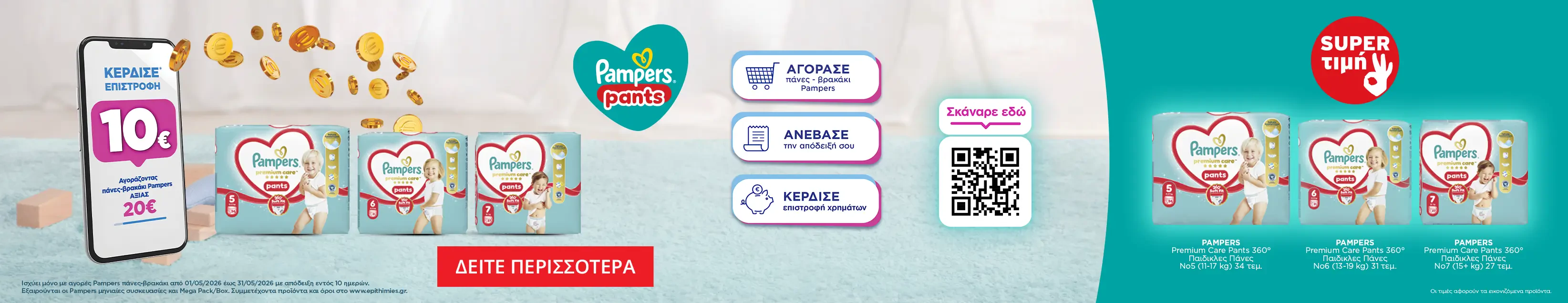 Pampers