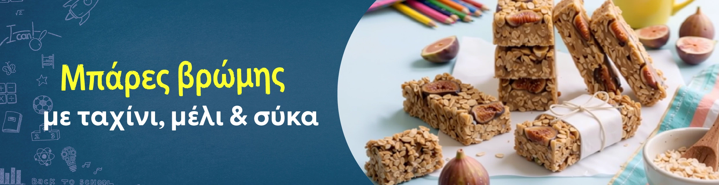 Μπάρες βρώμης με ταχίνι, μέλι & σύκα — χωρίς ψήσιμο