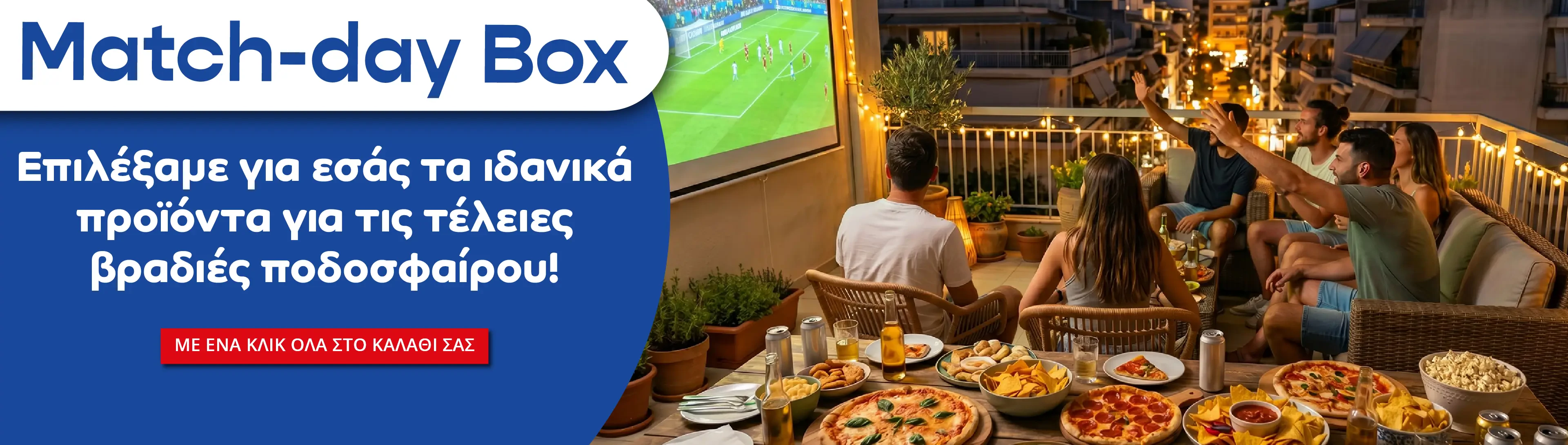 Βραδιές με ποδόσφαιρο