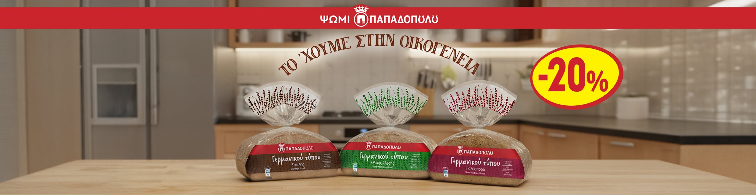 Ψωμί Παπαδοπούλου