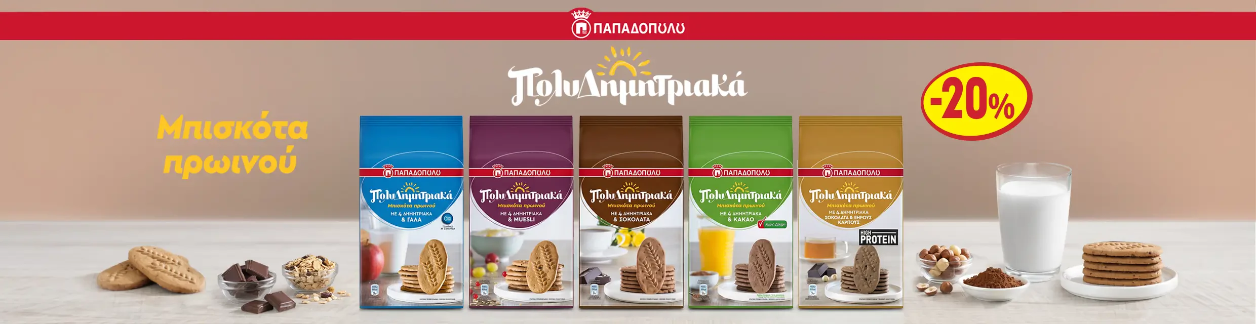 Πολυδημητριακά Παπαδοπούλου