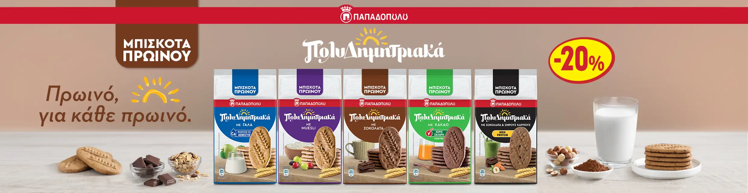 Πολυδημητριακά Παπαδοπούλου