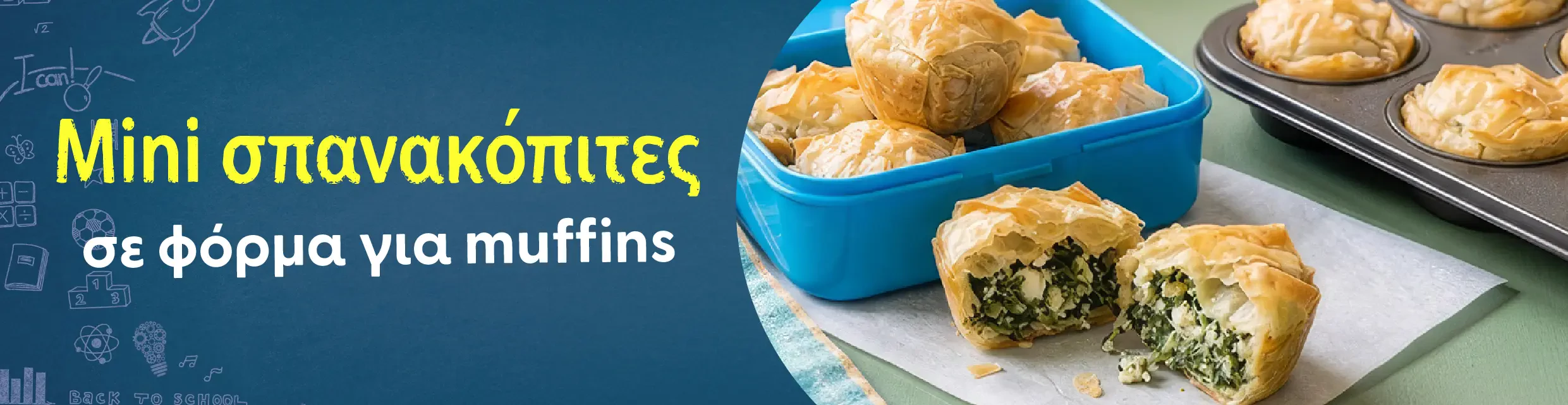 Mini σπανακόπιτες σε φόρμα για muffins