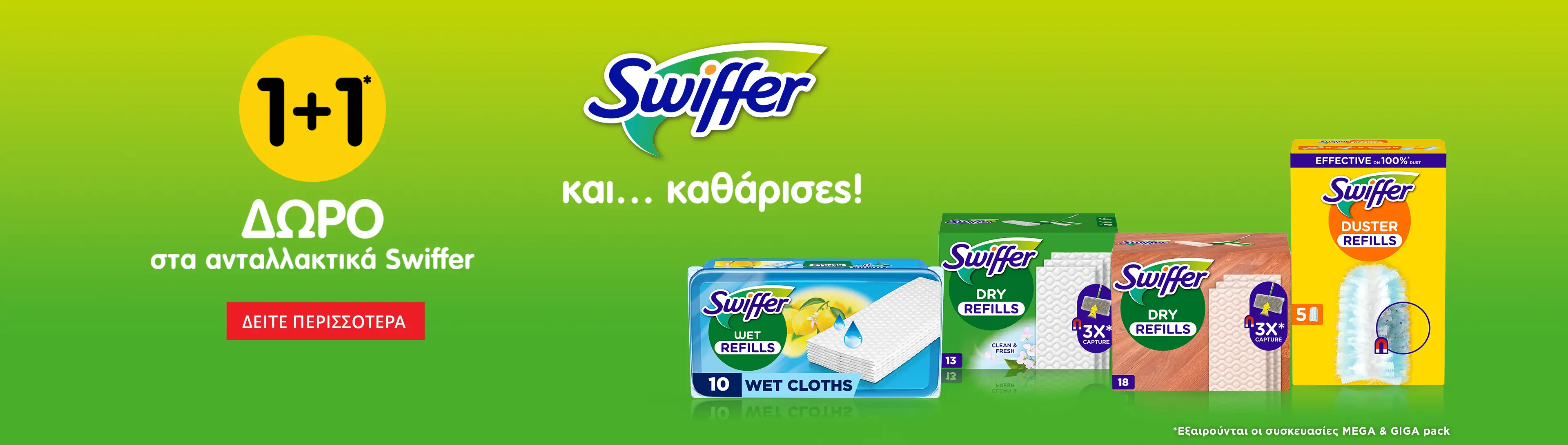 Swiffer